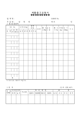 제품출고요청서